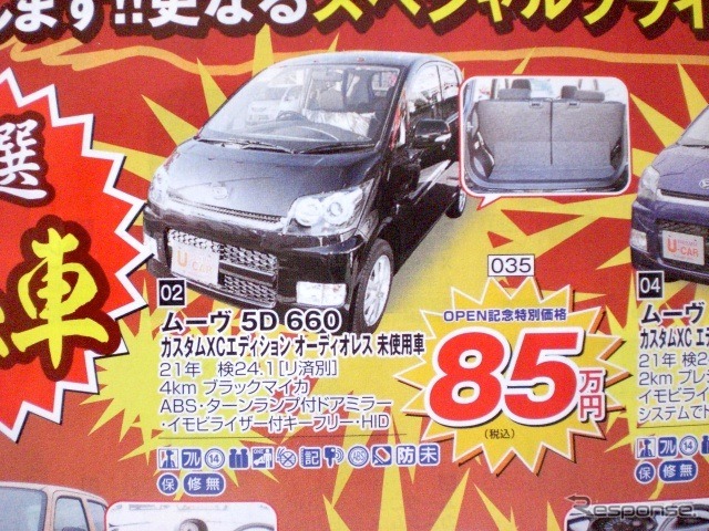●ムーヴ ●ダイハツ東京販売(株) ●U-CAR新小岩03-5671-1811 ●11/14〜11/23 ●プルメリア