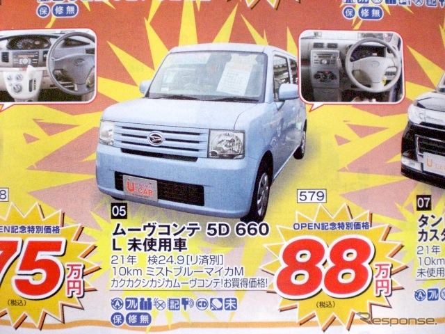 ●ムーヴコンテ ●ダイハツ東京販売(株) ●U-CAR新小岩03-5671-1811 ●11/14〜11/23 ●プルメリア