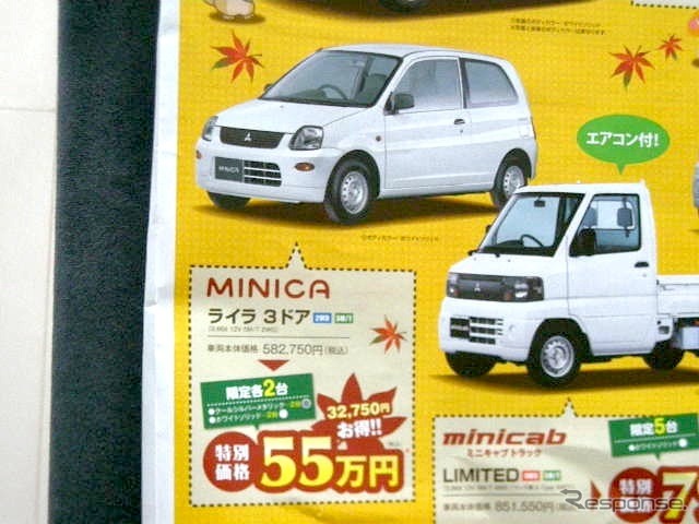 ●ミニカ ●東日本三菱自動車販売株式会社 ●福島本内店024-533-9301福島八島田店024-558-1115福島鳥谷 野店024-545-2222二本松店0243-23-5525他12店 ●11月14日(土)から11月15日(日)まで ●にこすけ