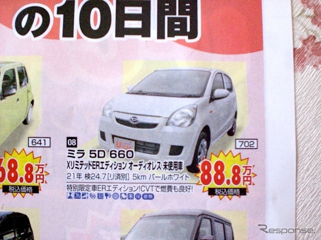 ●ミラ ●ダイハツ東京販売(株) ●U-CAR新小岩03-5671-1811 ●11/14〜11/23 ●プルメリア