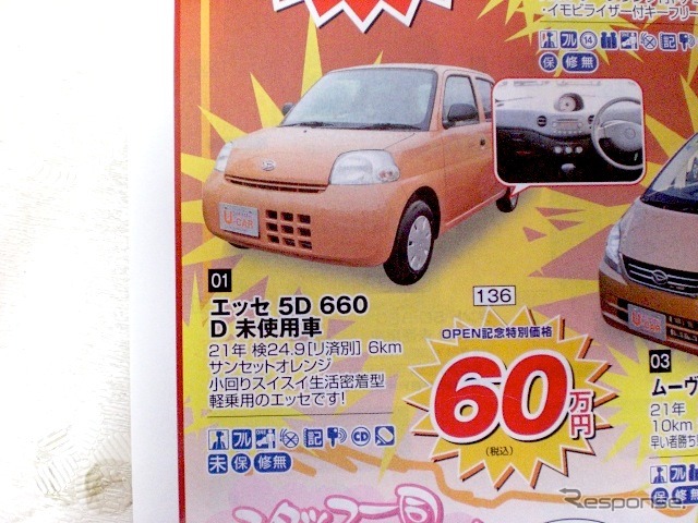 ●エッセ ●ダイハツ東京販売(株) ●U-CAR新小岩03-5671-1811 ●11/14〜11/23 ●プルメリア