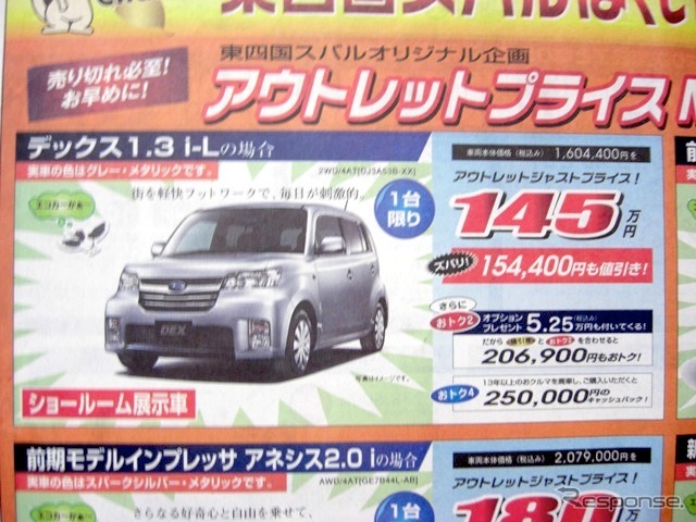 ●デックス ●東四国スバル087-861-1621 ●高松木太店087-861-3600、高松空港通り店087-865-5002、高松香西店 087-881-1020、白鳥店0879-25-2464 他2店 ●11/14,15 ●松竹梅