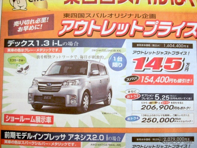 ●デックス ●東四国スバル株式会社 087−861−1621 ●高松木太店087−861−3600、高松空港通り店087−865−5220、他8店 ●11月14,15日 ●mimi