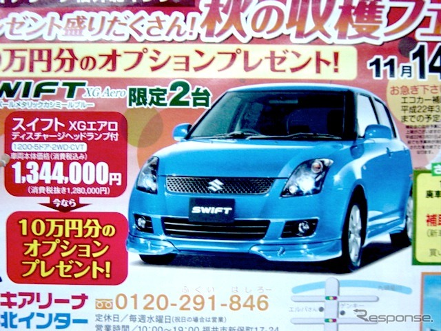 ●スイフト ●株式会社スズキオート福井 ●スズキアリーナ福井北インター 0120-291-846 ●11/14、11/15 ●小町