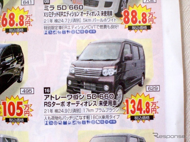 ●アトレーワゴン ●ダイハツ東京販売(株) ●U-CAR新小岩03-5671-1811 ●11/14〜11/23 ●プルメリア