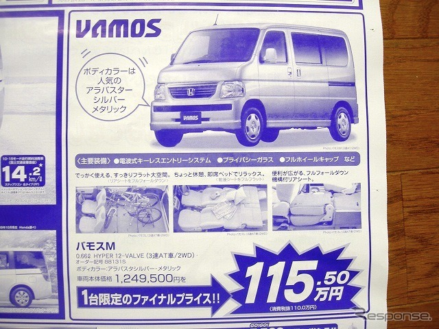 ●バモスM ●Honda Cars 津 ●新町店 059-227-1681 ●11/14〜11/15 ●かあちゃん