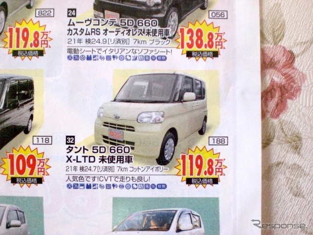 ●タント ●ダイハツ東京販売(株) ●U-CAR新小岩03-5671-1811 ●11/14〜11/23 ●プルメリア