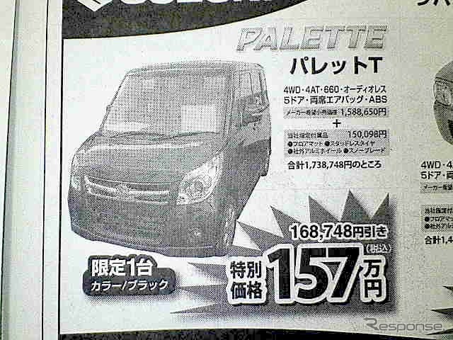 ●パレットT ●スズキジーワイ株式会社0155-22-6211 ●スズキアリーナ帯広0155-28-2525 ●11/14、11/15 ●メルモ