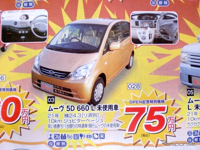 ●ムーヴ ●ダイハツ東京販売(株) ●U-CAR新小岩03-5671-1811 ●11/14〜11/23 ●プルメリア