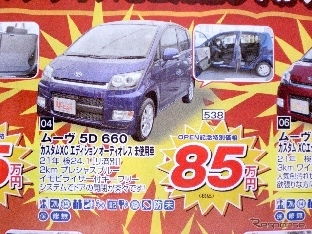 ●ムーヴ ●ダイハツ東京販売(株) ●U-CAR新小岩03-5671-1811 ●11/14〜11/23 ●プルメリア