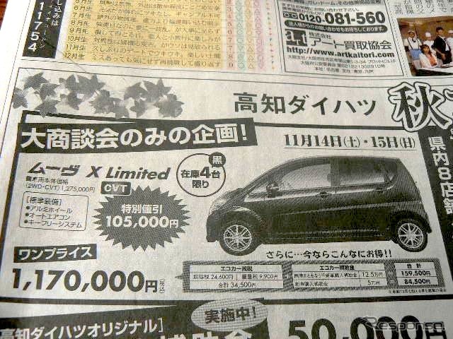 ●ムーヴ ●高知ダイハツ ●南国店088−863−3232、安芸店0887−35−3567 他7店 ●11/14、11/15 ●ゆか