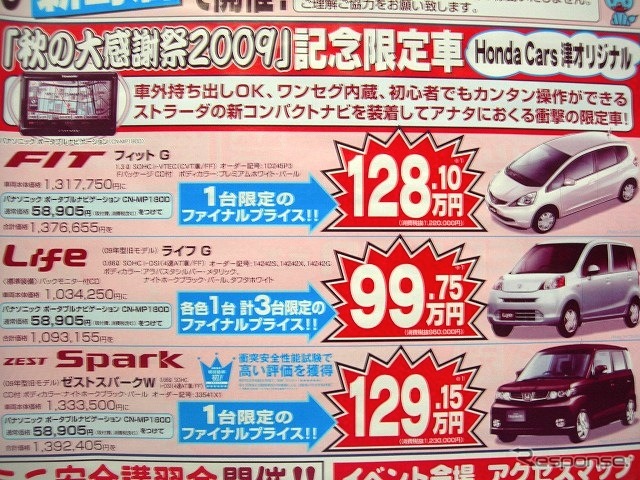 ●ゼストスパークW ●Honda Cars 津 ●新町店 059-227-1681 ●11/14〜11/15 ●かあちゃん
