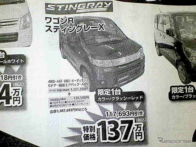 ●ワゴンR スティングレーX ●スズキジーワイ株式会社0155-22-6211 ●スズキアリーナ帯広0155-28-2525 ●11/14、11/15 ●メルモ