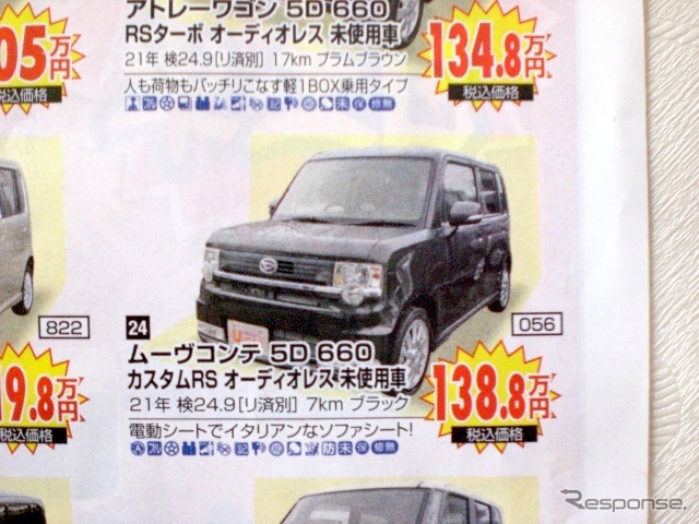●ムーヴコンテ ●ダイハツ東京販売(株) ●U-CAR新小岩03-5671-1811 ●11/14〜11/23 ●プルメリア