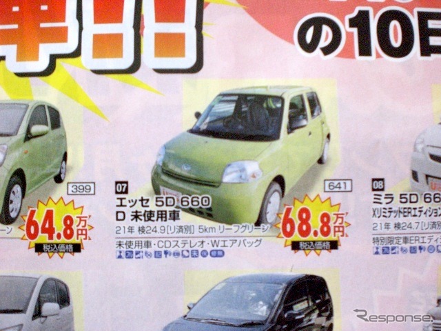 ●エッセ ●ダイハツ東京販売(株) ●U-CAR新小岩03-5671-1811 ●11/14〜11/23 ●プルメリア