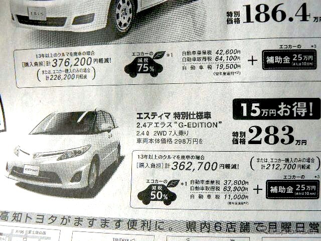 ●エスティマ ●高知トヨタ0120−05−9090 ●本店088−885−1500、安芸店0887−34−3541 他4店 ●11/14〜11/23 ●ゆか