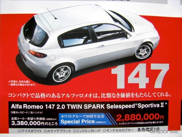 ●アルファロメオ147 ●アルファロメオ ホワイトハウス ●西名古屋店052-509-0666、昭和店052-871-7788、守山店052-796-5051、名東店052-769-1100 ●11/14-11/23 ●まこぴ