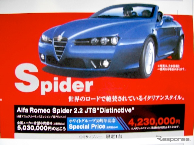 ●アルファロメオSpider ●アルファロメオ ホワイトハウス ●西名古屋店052-509-0666、昭和店052-871-7788、守山店052-796-5051、名東店052-769-1100 ●11/14-11/23 ●まこぴ