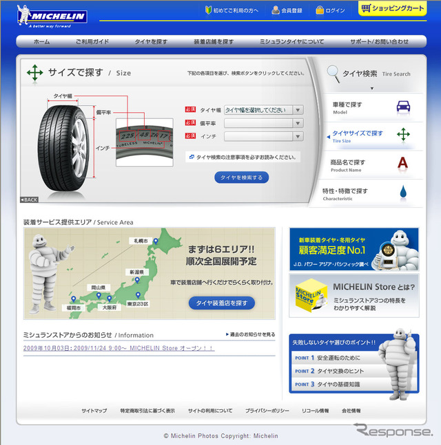 ミシュラン、タイヤ直販サイトを開設