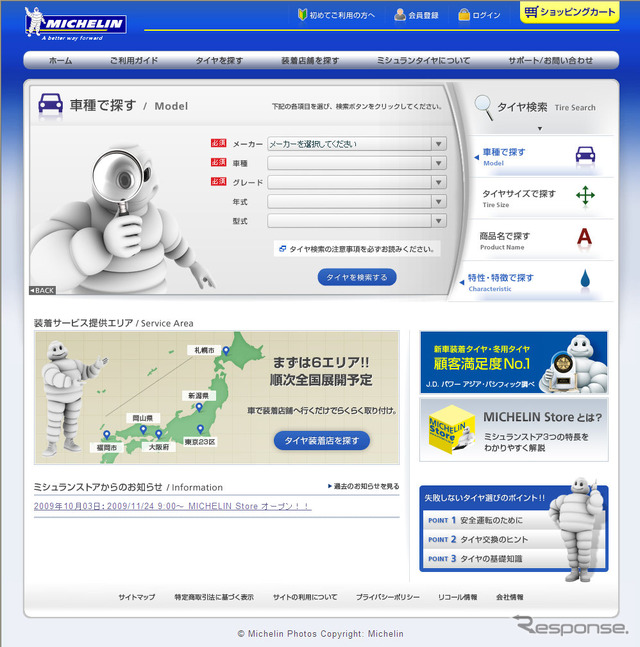 ミシュラン、タイヤ直販サイトを開設