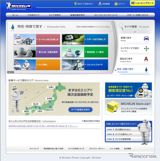 ミシュラン、タイヤ直販サイトを開設