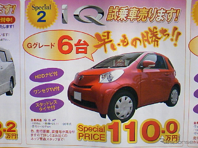 ●IQ ●ネッツトヨタ青森0120-167968 ●青森店017-741-1705、青森西店017-788-3501、他9店 ●11/21、22、23 ●なんぶ