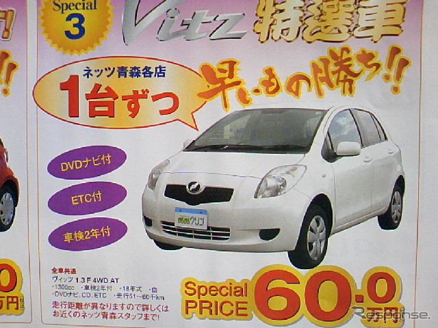 ●Vitz ●ネッツトヨタ青森0120-167968 ●青森店017-741-1705、青森西店017-788-3501、他9店 ●11/21、22、23 ●なんぶ