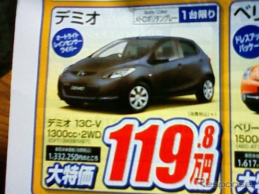 ●デミオ ●岡山マツダ ●野田店・0862431113、高屋店 0862732001、他12店 ●期間11/21、11/23 ●ナオヤン