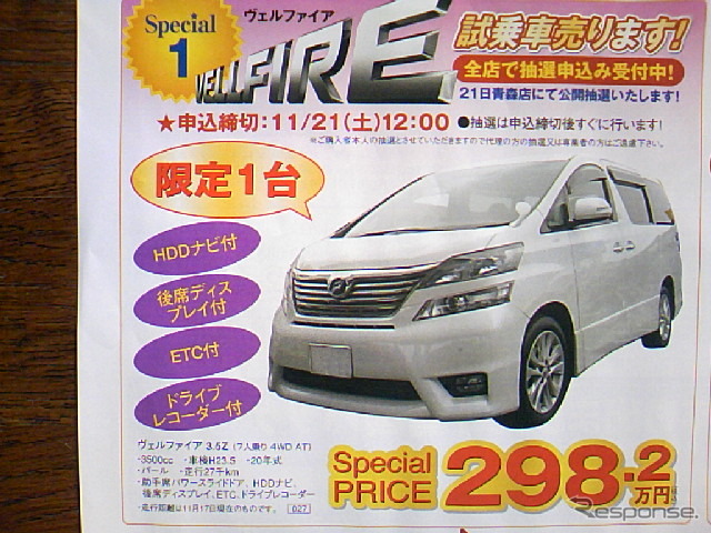 ●ヴェルファイア ●ネッツトヨタ青森0120-167968 ●青森店017-741-1705、青森西店017-788-3501、他9店 ●11/21、22、23 ●なんぶ
