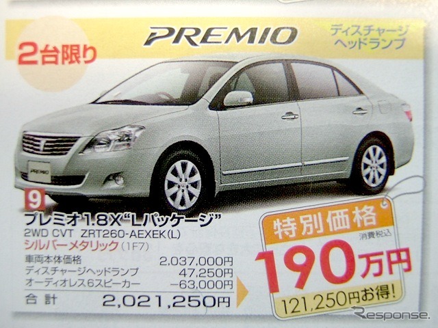 ●プレミオ 1.8X“Lパッケージ” ●島根トヨペット ●松江店0852-21-7001、出雲店0853-22-1000、他5店 ●11/20〜11/29 ●ひな