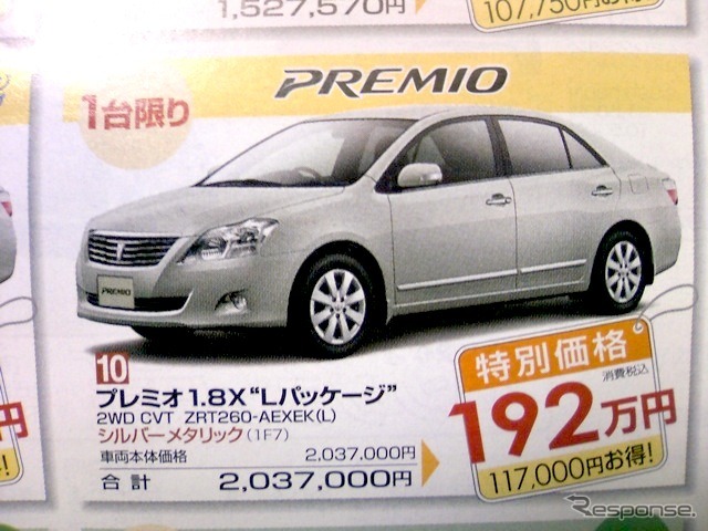 ●プレミオ ●島根トヨペット0120-168567 ●松江店0852-21-7001、安来店0854-22-4730、雲南店0854-45-2321、出雲店0853-22-1000 他3店 ●11/20〜12/31 ●むむむ