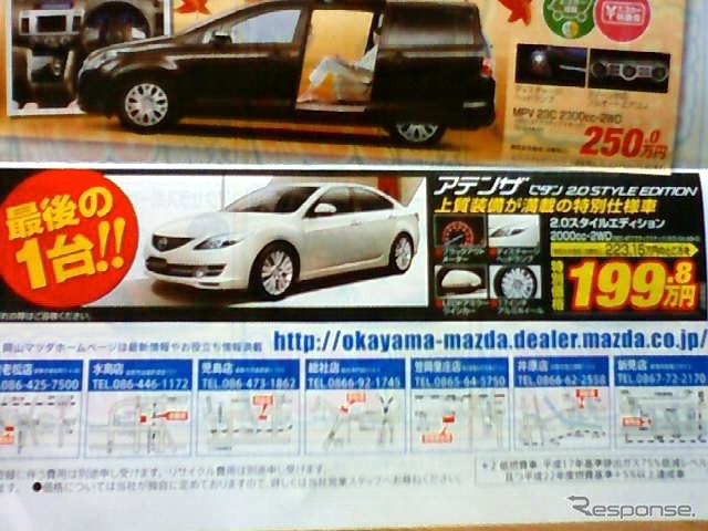 ●アテンザ ●岡山マツダ ●野田店・0862431113、高屋店 0862732001、他12店 ●期間11/21、11/23 ●ナオヤン