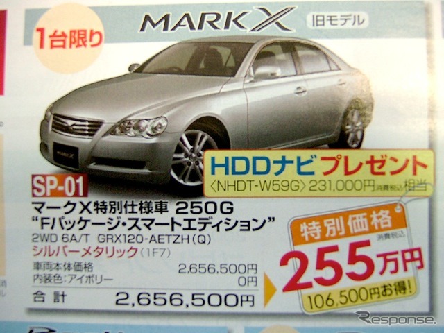 ●マークX特別仕様車 250G モFパッケージ・スマートエディションモ ●島根トヨペット ●松江店0852-21-7001、出雲店0853-22-1000、他5店 ●11/20〜11/29 ●ひな