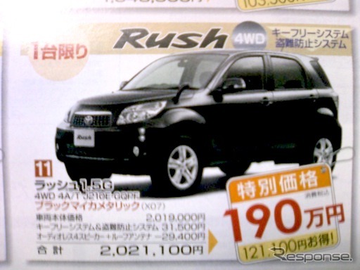 ●ラッシュ ●島根トヨペット0120-168567 ●松江店0852-21-7001、安来店0854-22-4730、雲南店0854-45-2321、出雲店0853-22-1000 他3店 ●11/20〜12/31 ●むむむ