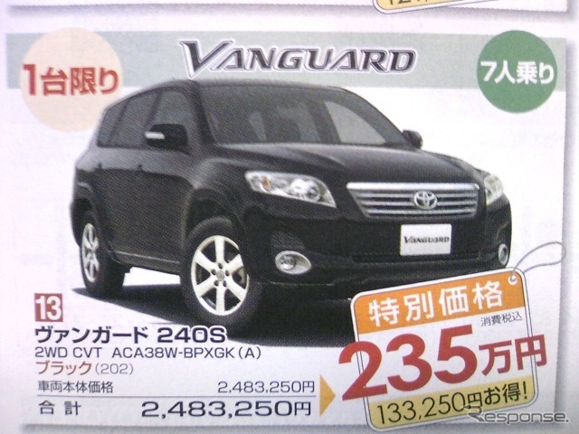 ●ヴァンガード ●島根トヨペット0120-168567 ●松江店0852-21-7001、安来店0854-22-4730、雲南店0854-45-2321、出雲店0853-22-1000 他3店 ●11/20〜12/31 ●むむむ