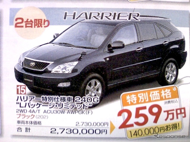●ハリアー ●島根トヨペット0120-168567 ●松江店0852-21-7001、安来店0854-22-4730、雲南店0854-45-2321、出雲店0853-22-1000 他3店 ●11/20〜12/31 ●むむむ