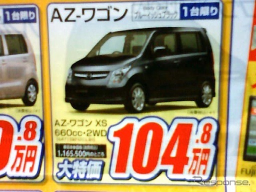 ●AZワゴン ●岡山マツダ ●野田店・0862431113、高屋店 0862732001、他12店 ●期間11/21、11/23 ●ナオヤン