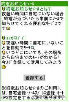 終電お知らせメール トップ画面