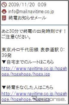 終電お知らせメール 配信メール画面