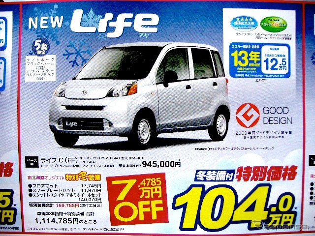 ●New Life ●Hondacars南北海道 ●室蘭中島店0143-44-1220、室蘭西店0143-44-9301 ●11/23 ●みされお