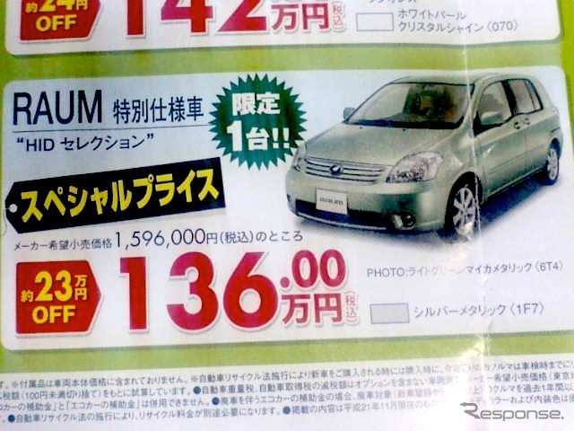 ●RAUM ●ネッツトヨタ中国082-545-1920 ●広島北店082-873-6000祇園店082-871-5100 ●11/21,22 ●はに丸
