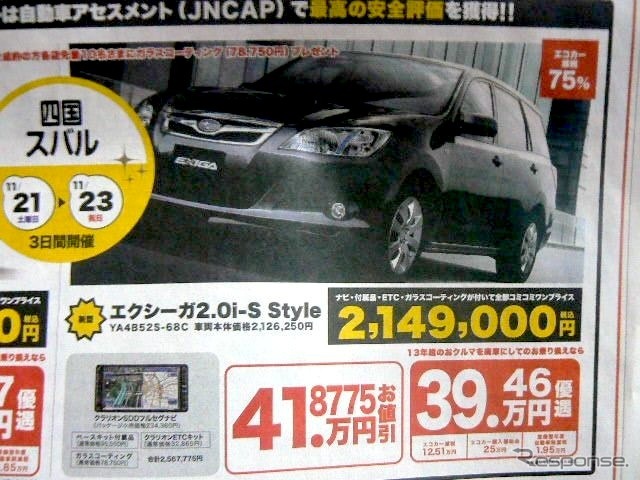 ●エクシーガ ●四国スバル株式会社0120−72−0191 ●高知東店088−878−7185、高知桟橋店088−832−1111 他6店 ●11/21〜11/23 ●ゆか