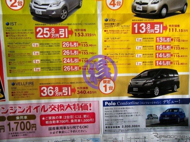 ●ヴェルファイア ●ネッツトヨタ静浜053-464-3411 ●和田店053-461-6118、上島店053-412-6233、他14店 ●11/21〜11/23 ●レオ