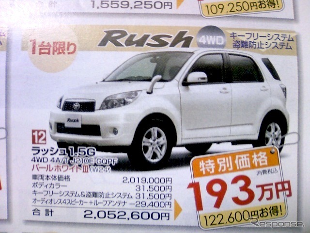 ●ラッシュ ●島根トヨペット0120-168567 ●松江店0852-21-7001、安来店0854-22-4730、雲南店0854-45-2321、出雲店0853-22-1000 他3店 ●11/20〜12/31 ●むむむ