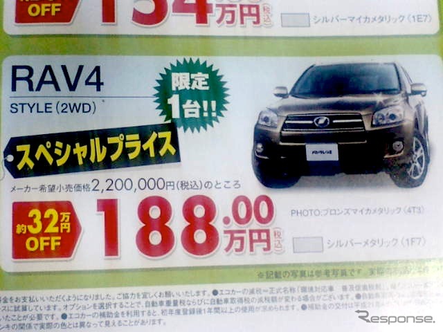 ●RAV4 ●ネッツトヨタ中国082-545-1920 ●広島北店082-873-6000祇園店082-871-5100 ●11/21,22 ●はに丸