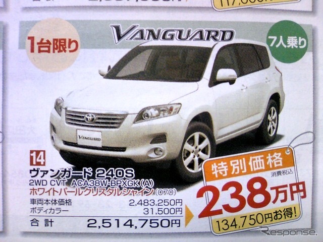 ●ヴァンガード ●島根トヨペット0120-168567 ●松江店0852-21-7001、安来店0854-22-4730、雲南店0854-45-2321、出雲店0853-22-1000 他3店 ●11/20〜12/31 ●むむむ