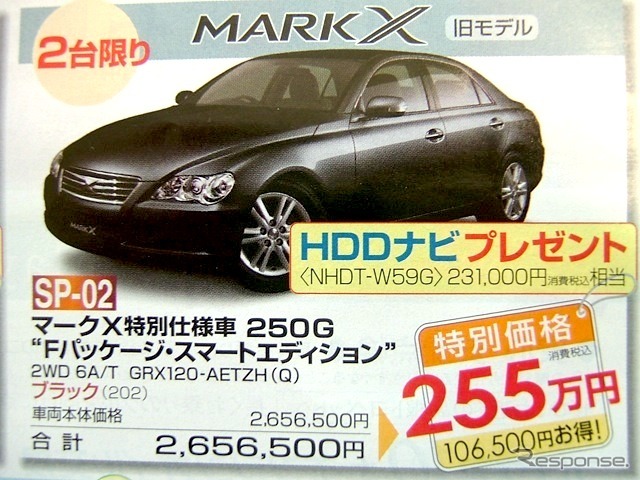 ●マークX特別仕様車 250G モFパッケージ・スマートエディションモ ●島根トヨペット ●松江店0852-21-7001、出雲店0853-22-1000、他5店 ●11/20〜11/29 ●ひな