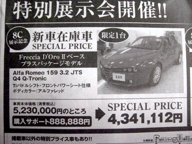 ●Alfa Romeo 159 3.2 JTS ●アルファロメオ 札幌東011-788-1144 ●11/21〜11/23 ●ベアージラフ