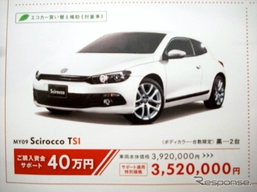 ●Scirocco TSI ●フォルクスワーゲン高松 087−868−8800 ●11月21〜23日 ●mimi