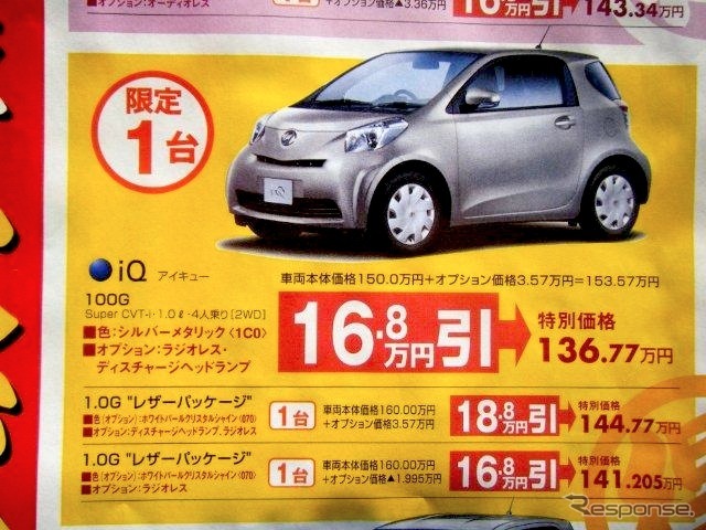 ●IQ ●ネッツトヨタ静浜053-464-3411 ●和田店053-461-6118、上島店053-412-6233、他14店 ●11/21〜11/23 ●レオ